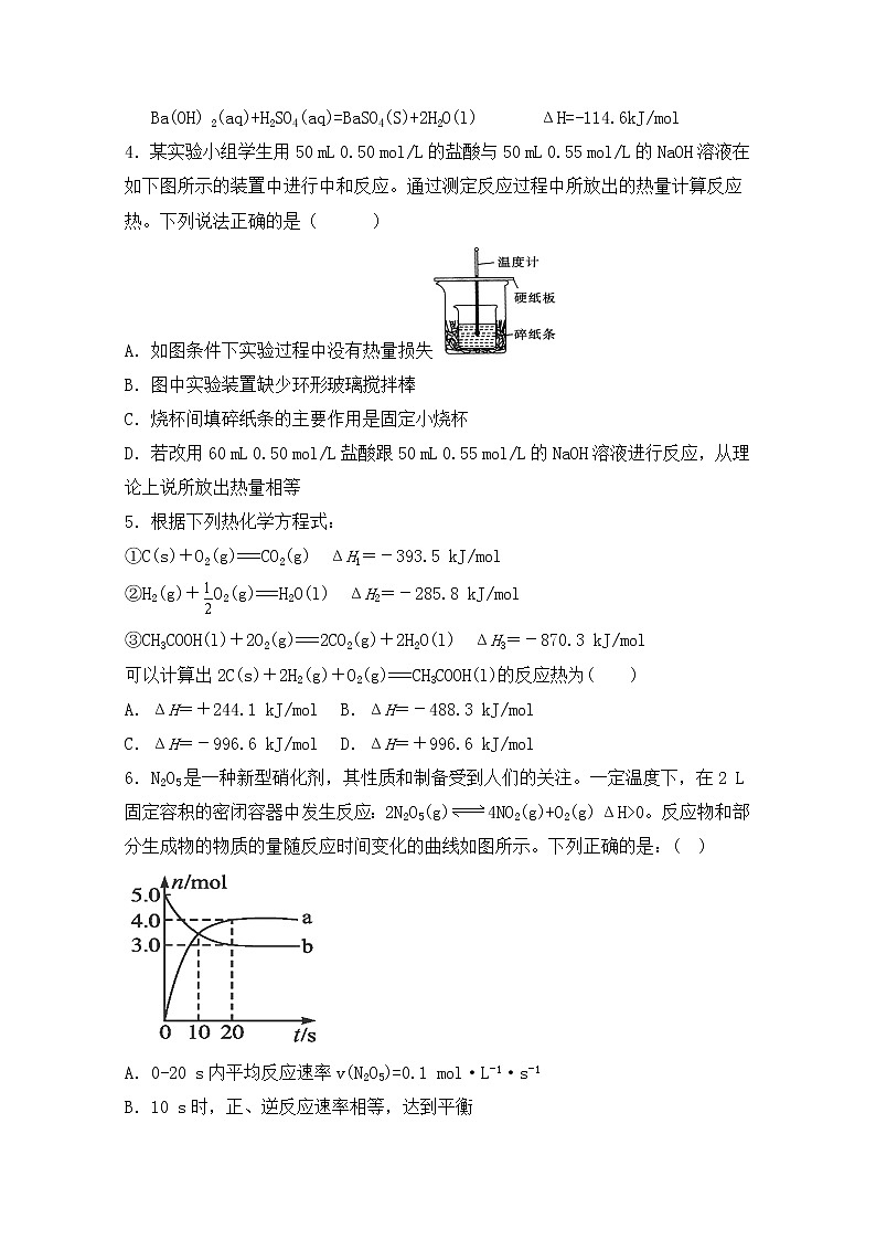 2017-2018学年吉林省东丰县第三中学高二上学期期中考试化学试题 Word版02
