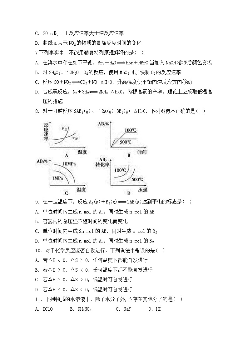2017-2018学年吉林省东丰县第三中学高二上学期期中考试化学试题 Word版03