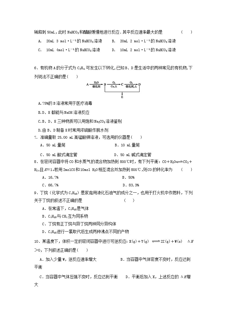 2017-2018学年吉林省扶余市第一中学高二上学期期中考试化学试题02