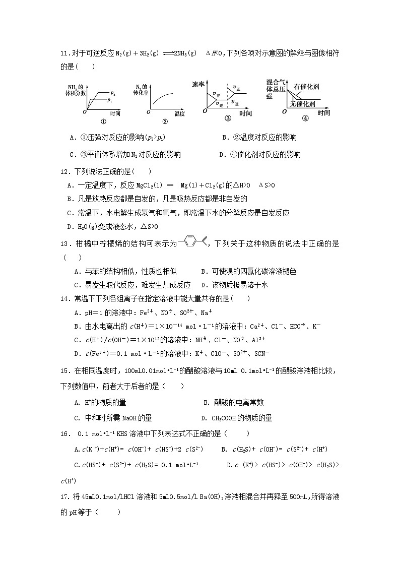 2017-2018学年吉林省扶余市第一中学高二上学期期中考试化学试题03