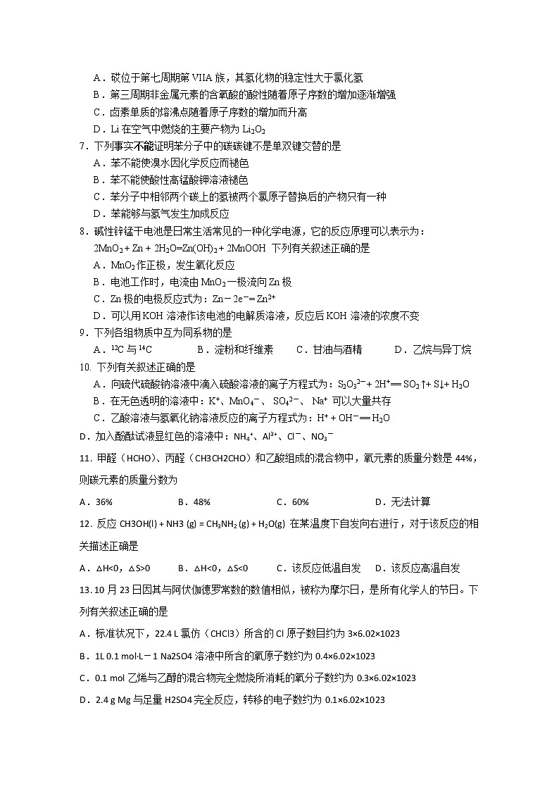 2017-2018学年吉林省公主岭市第三中学高二上学期期中考试化学试题 缺答案02