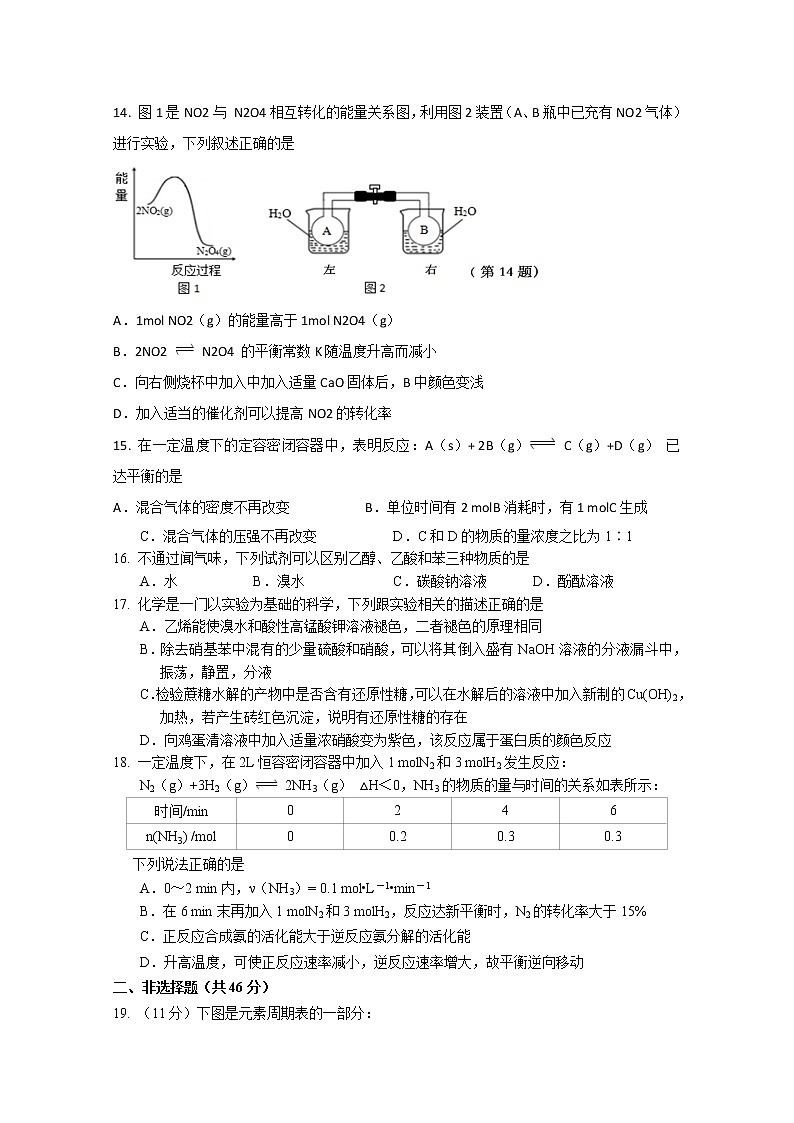 2017-2018学年吉林省公主岭市第三中学高二上学期期中考试化学试题 缺答案03
