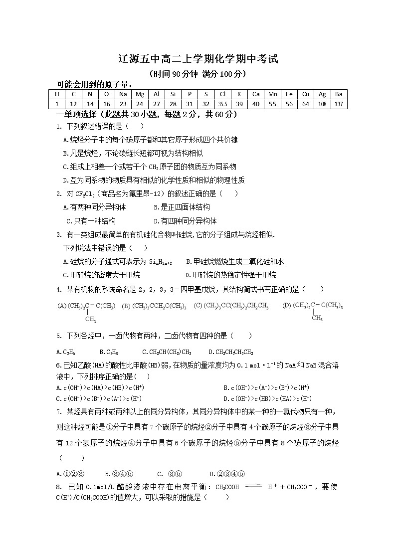 2017-2018学年吉林省辽源五中高二上学期期中考试化学试题 缺答案01