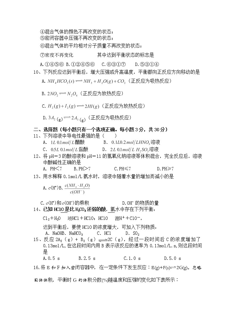 2017-2018学年吉林省乾安县第七中学高二上学期期中考试化学试题02