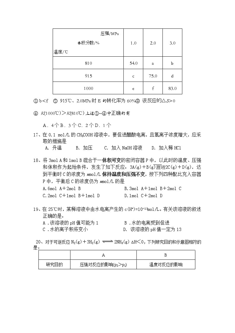 2017-2018学年吉林省乾安县第七中学高二上学期期中考试化学试题03