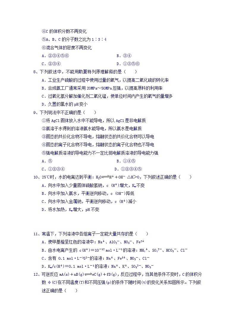 2017-2018学年吉林省实验中学高二上学期期中考试化学试题02