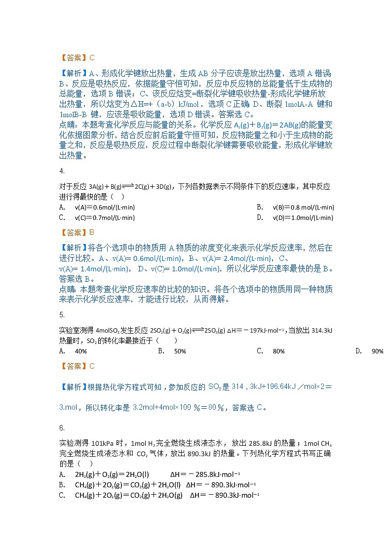 2017-2018学年吉林省实验中学高二上学期期中考试化学试题 解析版02