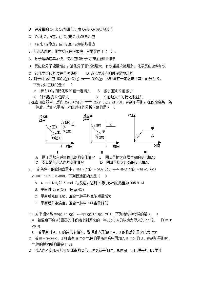 2017-2018学年吉林省榆树一中高二上学期期中考试化学试题02