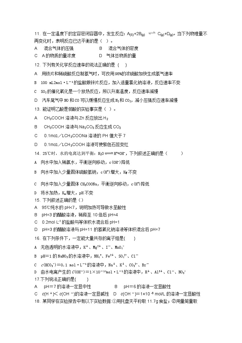 2017-2018学年吉林省榆树一中高二上学期期中考试化学试题03