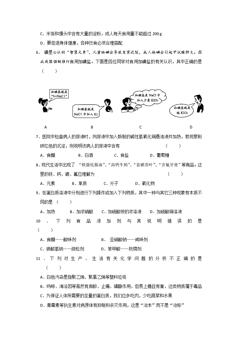 2017-2018学年江苏省东台市第一中学高二上学期期中考试化学试题（必修）02