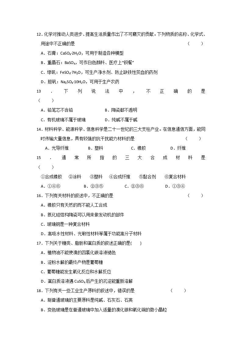 2017-2018学年江苏省东台市第一中学高二上学期期中考试化学试题（必修）03