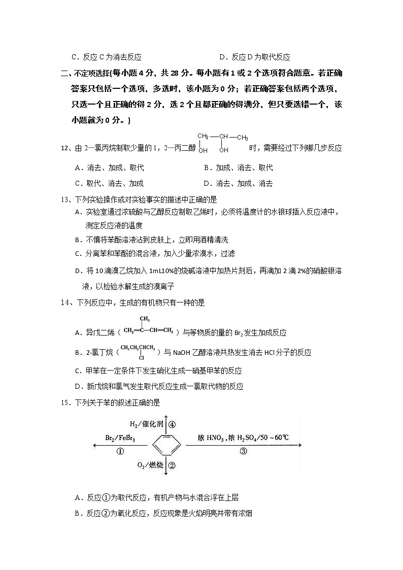 2017-2018学年江苏省东台市第一中学高二上学期期中考试化学试题（选修）03