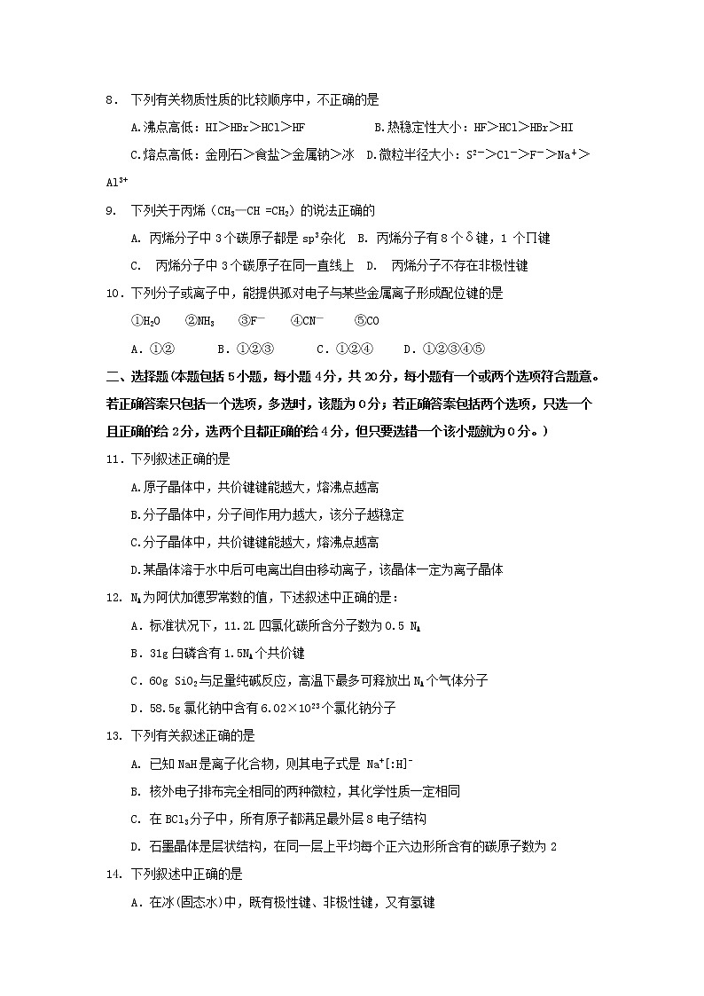 2017-2018学年江苏省邗江中学高二上学期期中考试化学试题（新疆班） 缺答案02