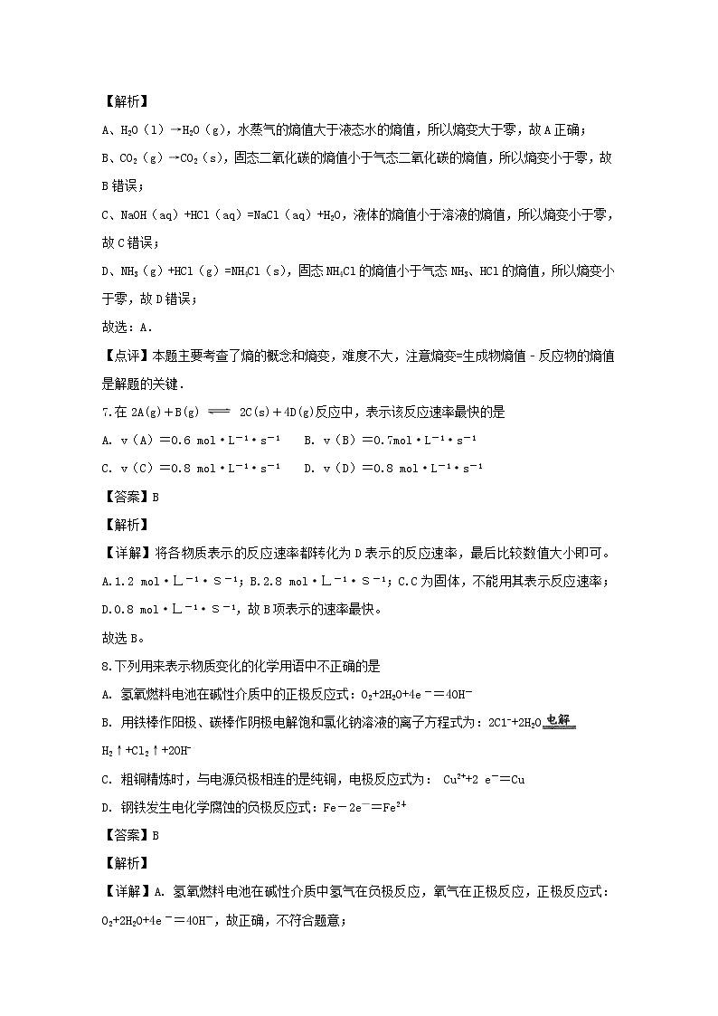 2017-2018学年福建省闽侯二中五校教学联合体高二上学期期中考试化学试题 解析版第3页