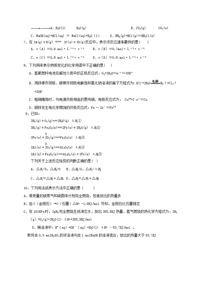 2017-2018学年福建省闽侯二中五校教学联合体高二上学期期中考试化学试题（Word版）第2页