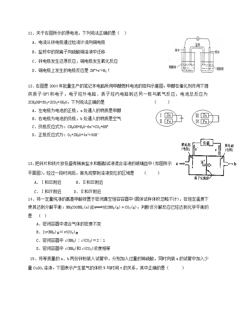 2017-2018学年福建省闽侯二中五校教学联合体高二上学期期中考试化学试题（Word版）第3页