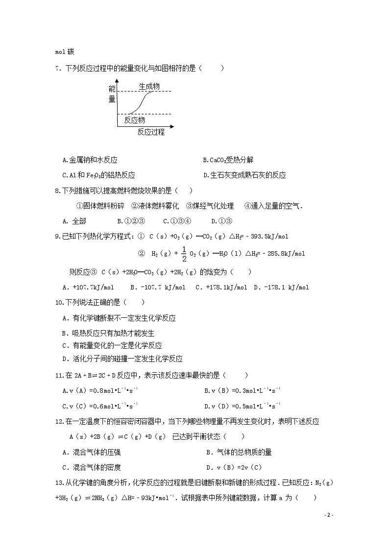 2017-2018学年福建省闽侯县第八中学高二上学期期中化学试题 Word版02