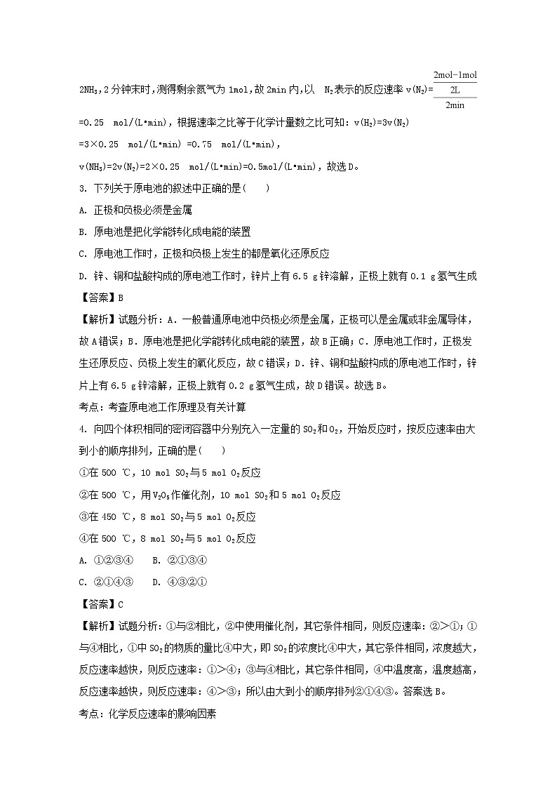 2017-2018学年福建省南安第一中学高二上学期期中考试化学试题 解析版第2页