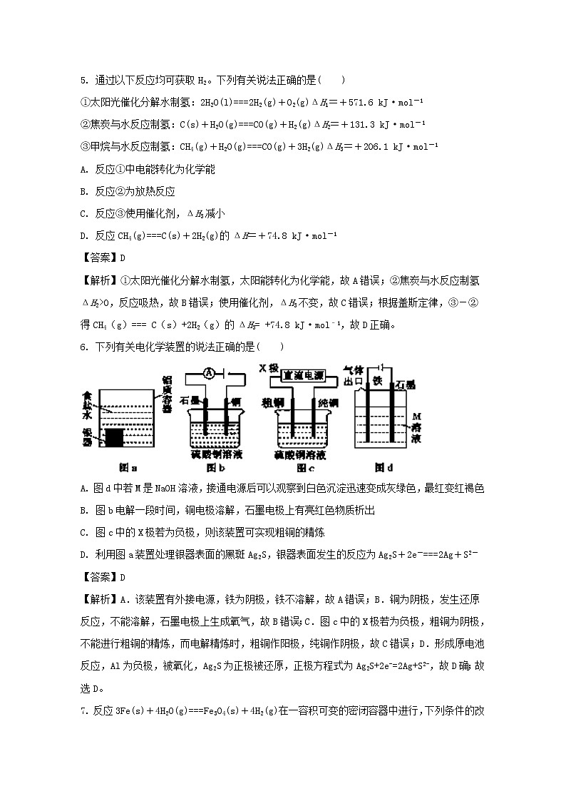 2017-2018学年福建省南安第一中学高二上学期期中考试化学试题 解析版第3页
