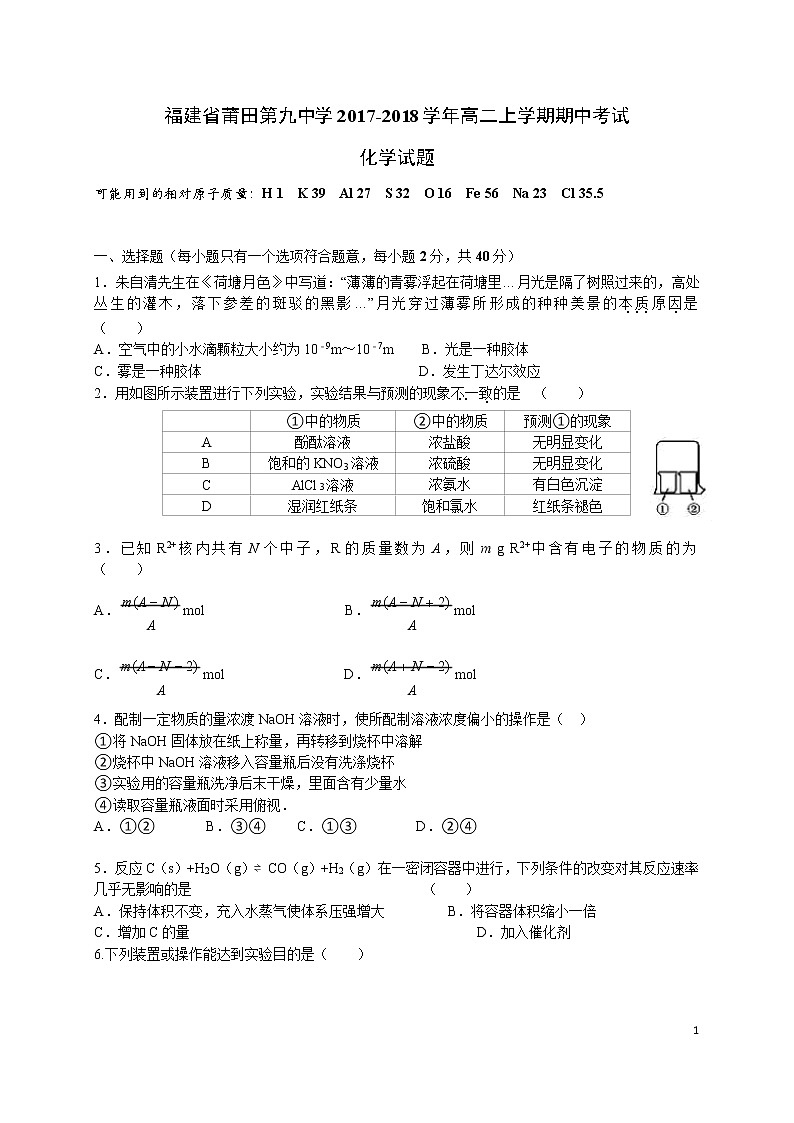 2017-2018学年福建省莆田第九中学高二上学期期中考试化学试题第1页