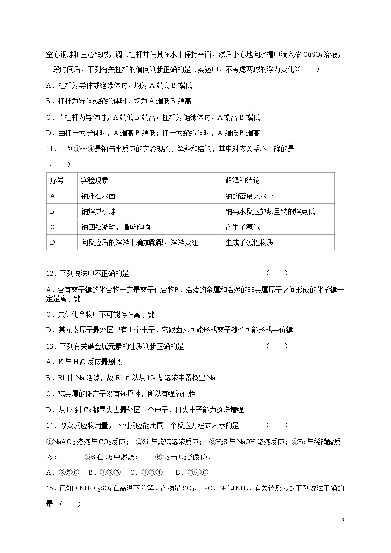 2017-2018学年福建省莆田第九中学高二上学期期中考试化学试题第3页