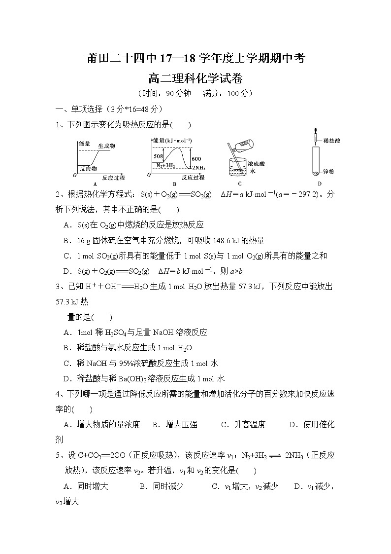 2017-2018学年福建省莆田市第二十四中学高二上学期期中考试理科 化学第1页