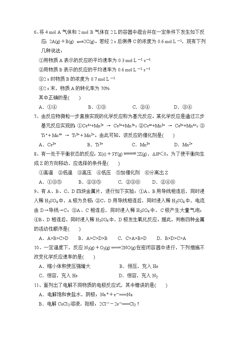 2017-2018学年福建省莆田市第二十四中学高二上学期期中考试理科 化学第2页