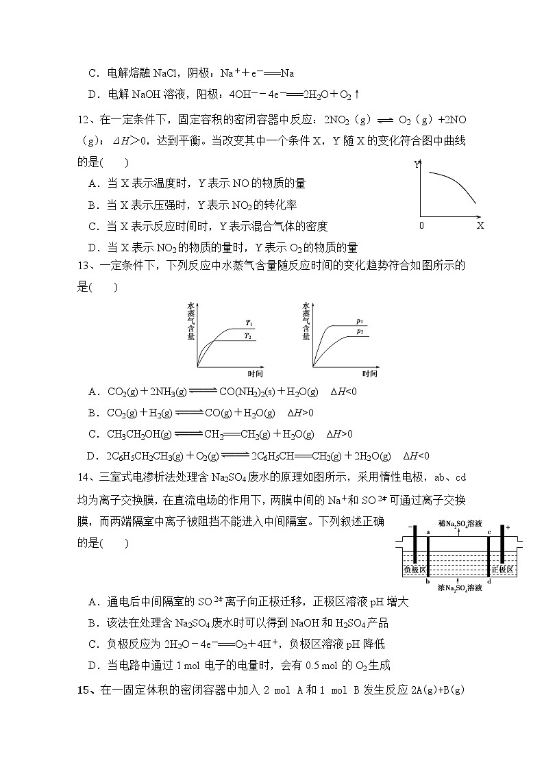 2017-2018学年福建省莆田市第二十四中学高二上学期期中考试理科 化学第3页