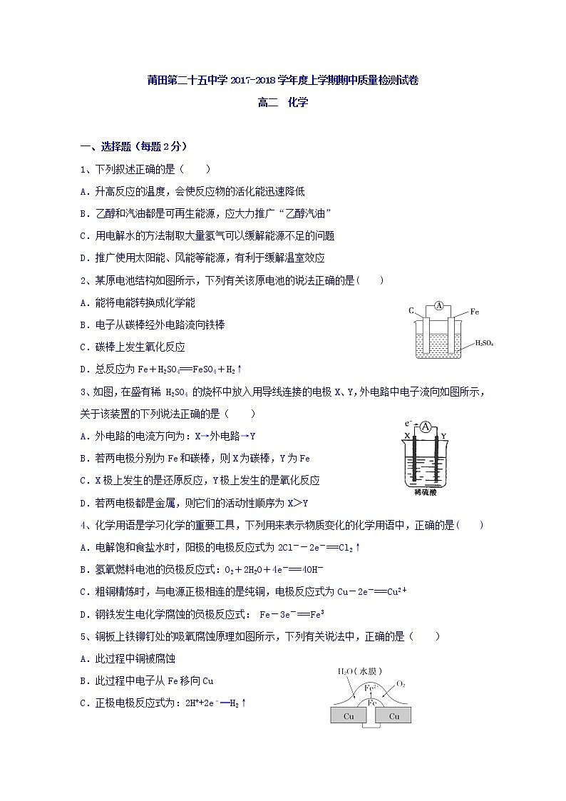 2017-2018学年福建省莆田市第二十五中学高二上学期期中考试化学试题01