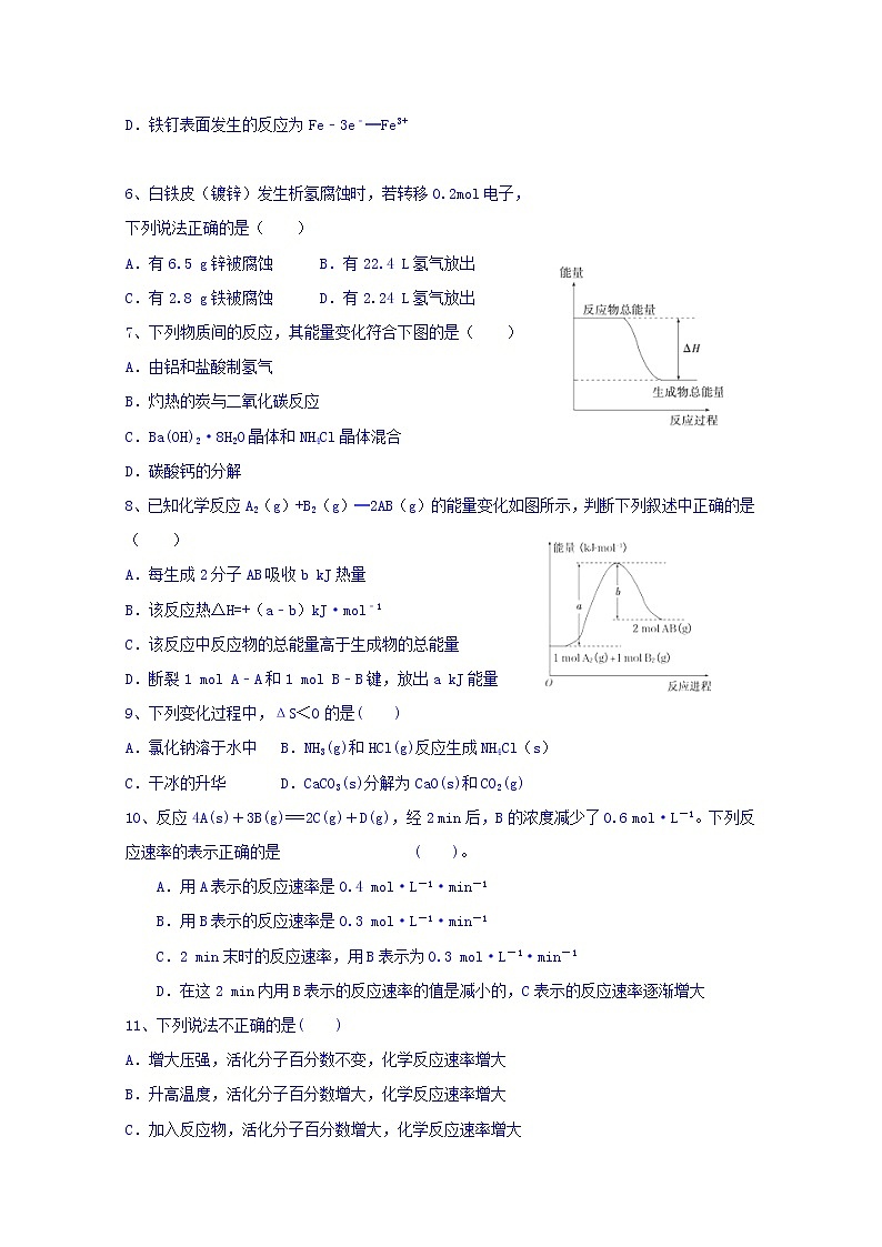 2017-2018学年福建省莆田市第二十五中学高二上学期期中考试化学试题02
