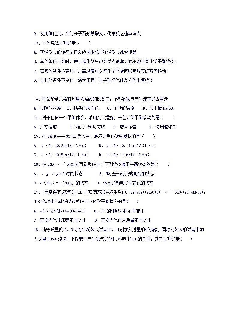 2017-2018学年福建省莆田市第二十五中学高二上学期期中考试化学试题03