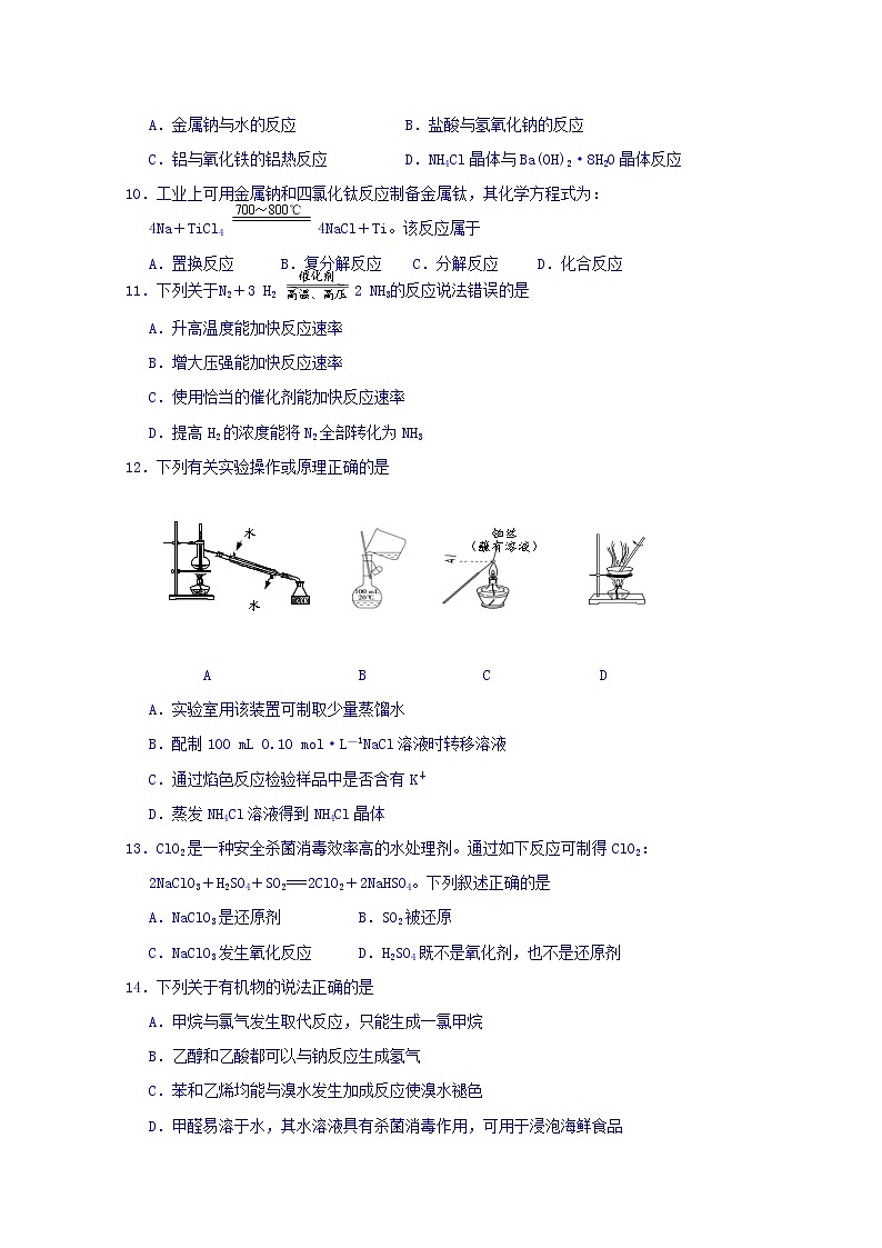 2017-2018学年福建省莆田市第七中学高二上学期期中考试化学试题 缺答案第2页