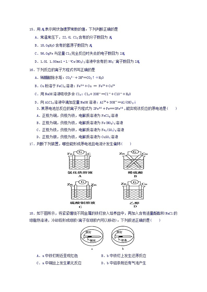 2017-2018学年福建省莆田市第七中学高二上学期期中考试化学试题 缺答案第3页