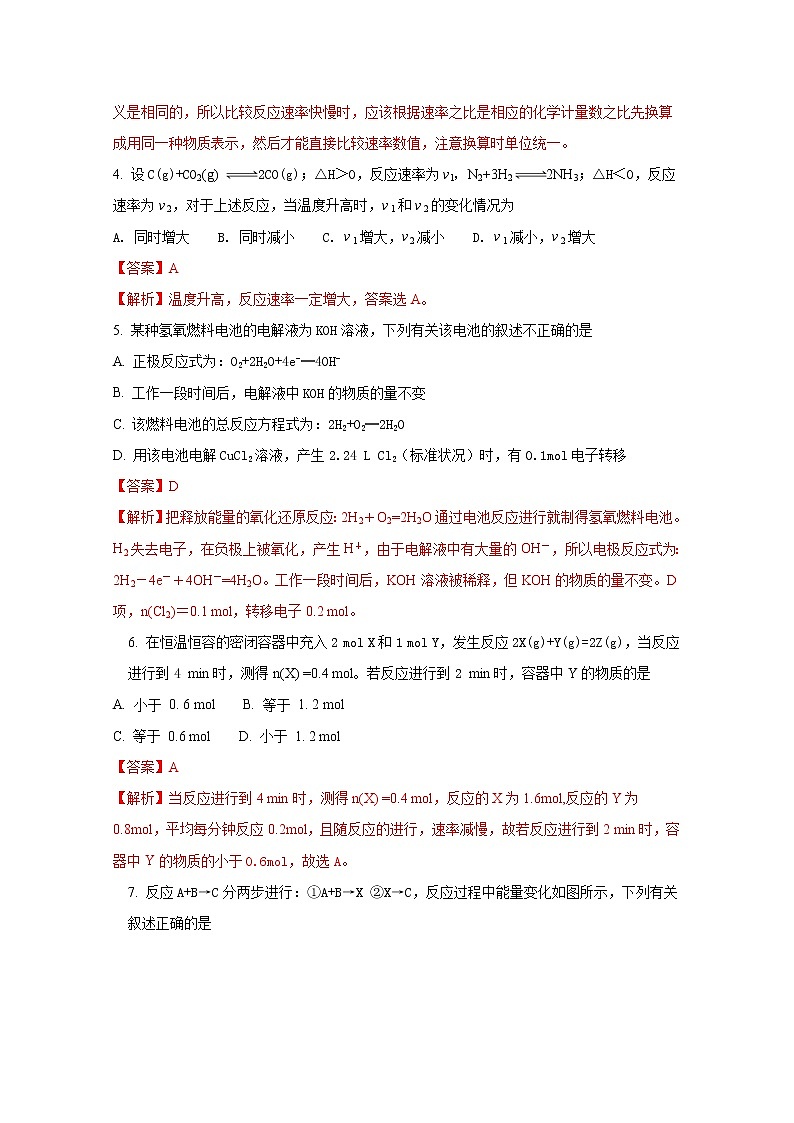 2017-2018学年福建省三明市第一中学高二上学期期中考试化学（理）试题（解析版）第2页