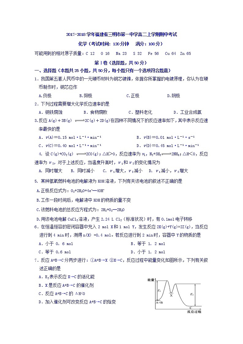 2017-2018学年福建省三明市第一中学高二上学期期中考试化学（理）试题第1页