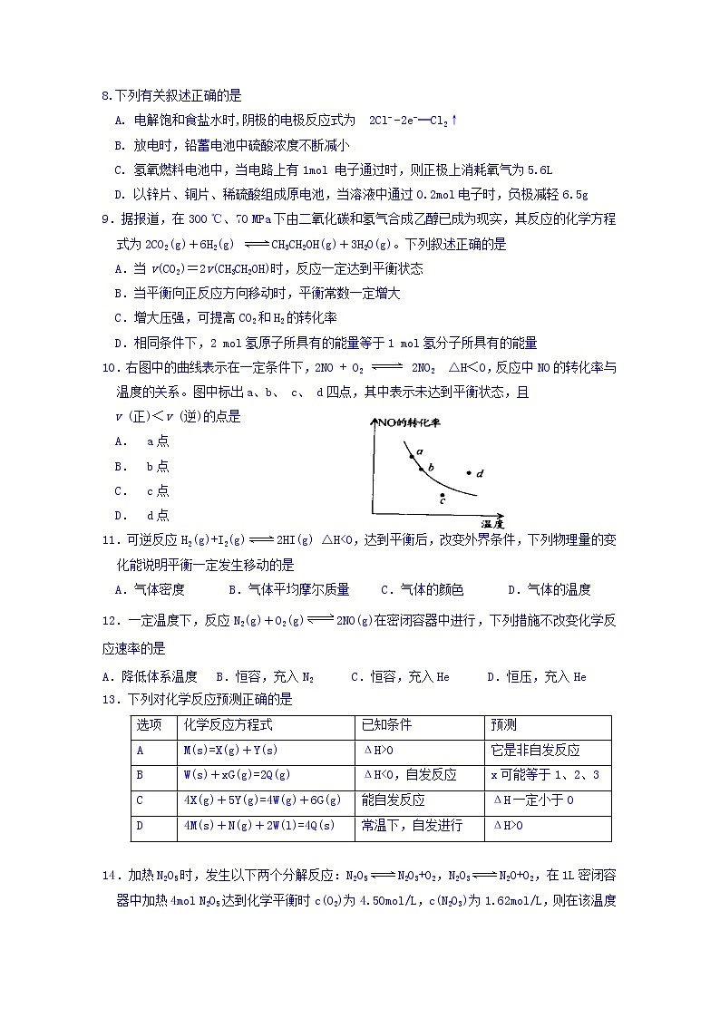 2017-2018学年福建省三明市第一中学高二上学期期中考试化学（理）试题第2页