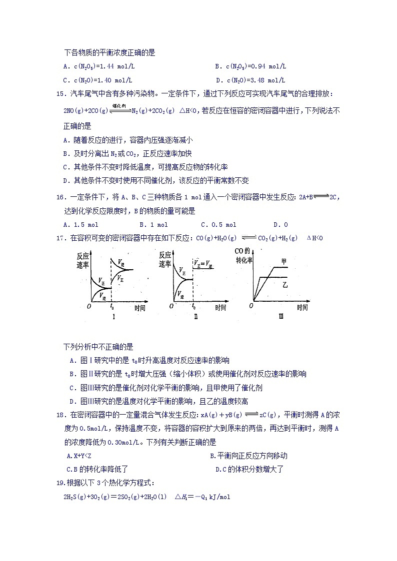 2017-2018学年福建省三明市第一中学高二上学期期中考试化学（理）试题第3页