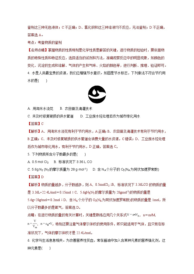 2017-2018学年福建省三明市第一中学高二上学期期中考试化学（文）试题（解析版）第2页