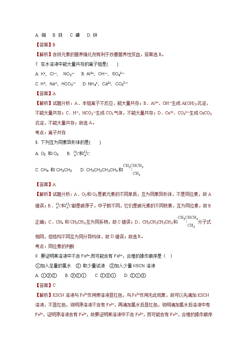 2017-2018学年福建省三明市第一中学高二上学期期中考试化学（文）试题（解析版）第3页