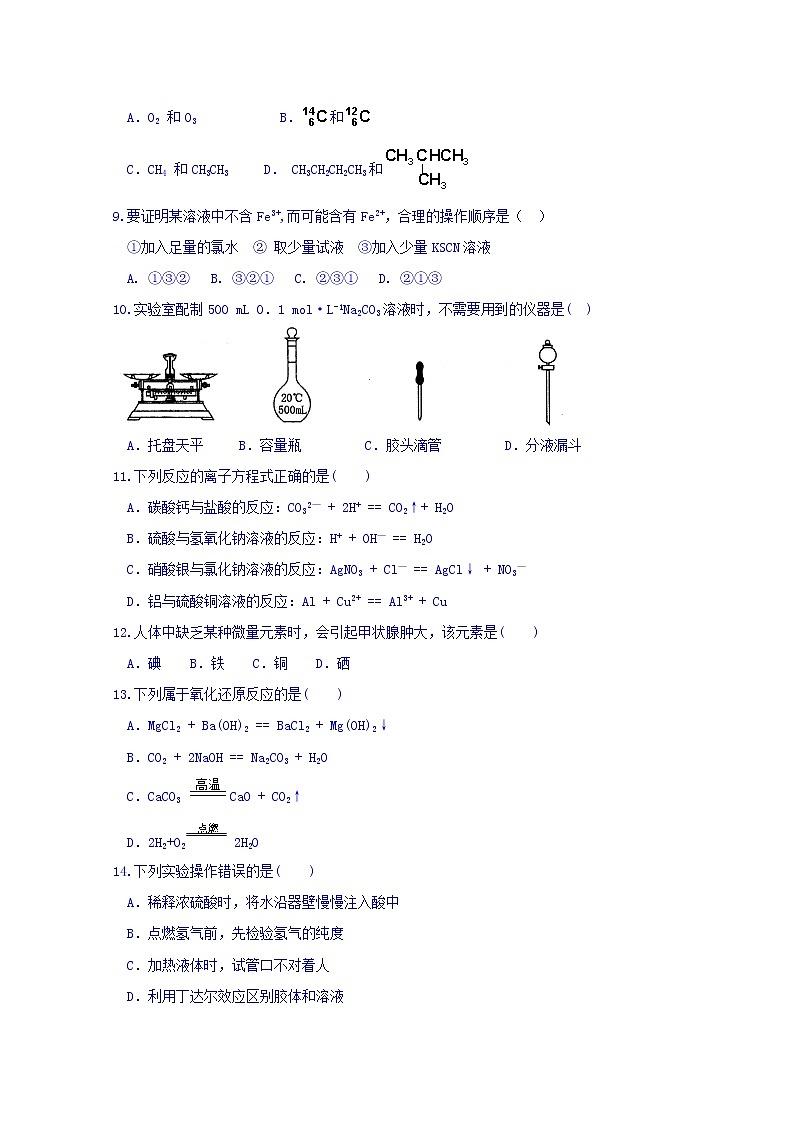 2017-2018学年福建省三明市第一中学高二上学期期中考试化学（文）试题第2页
