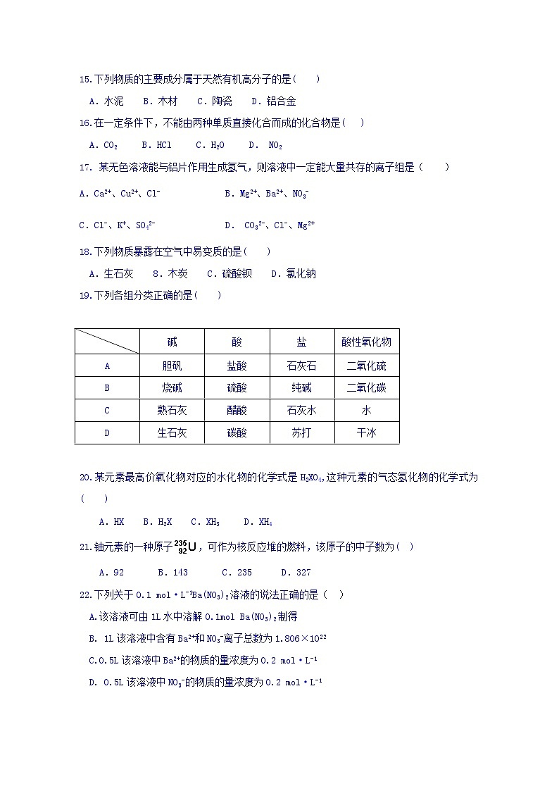 2017-2018学年福建省三明市第一中学高二上学期期中考试化学（文）试题第3页