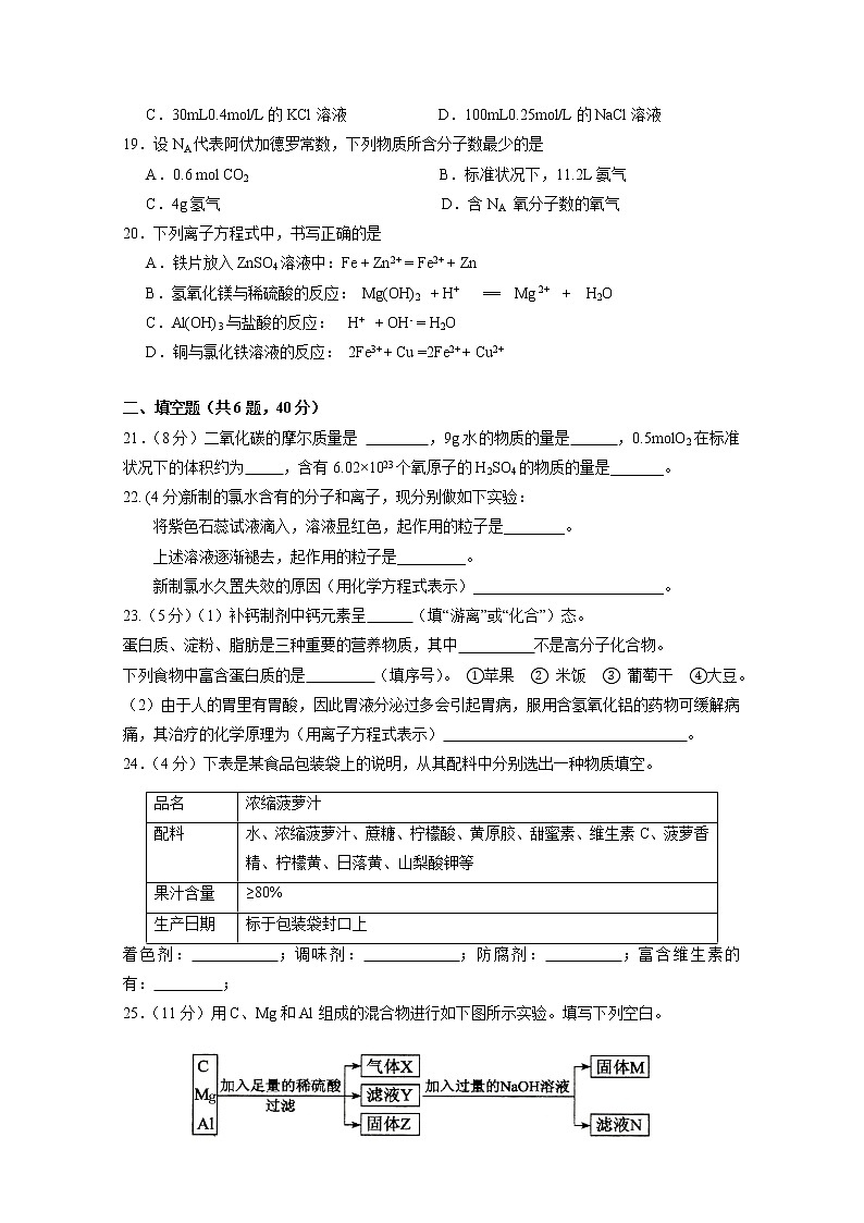 2017-2018学年福建省厦门市湖滨中学高二上学期期中考试化学（文）试题第3页