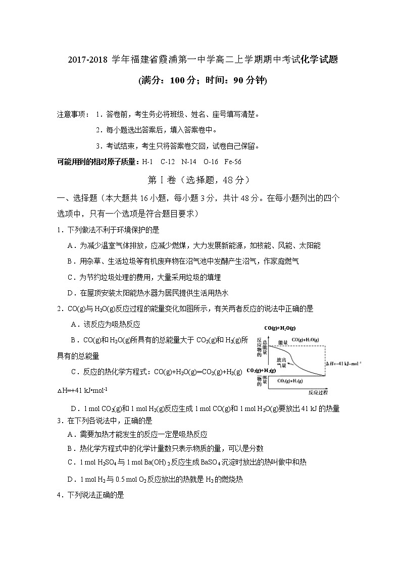 2017-2018学年福建省霞浦第一中学高二上学期期中考试化学试题 Word版01
