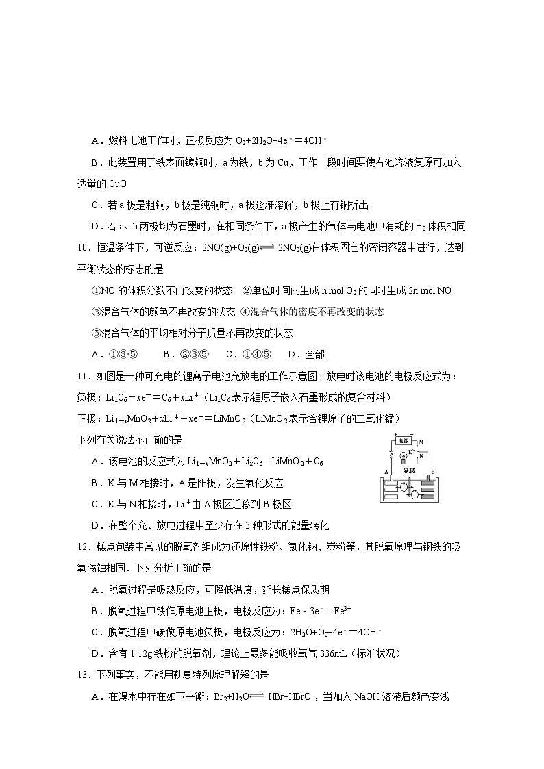 2017-2018学年福建省霞浦第一中学高二上学期期中考试化学试题 Word版03