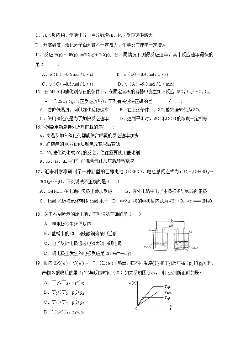 2017-2018学年福建省长泰县第一中学高二上学期期中考试理科化学试题第3页