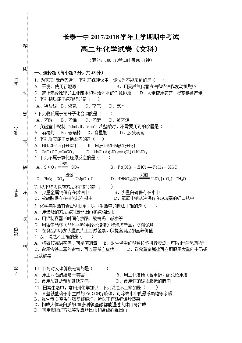 2017-2018学年福建省长泰县第一中学高二上学期期中考试文科化学试题第1页
