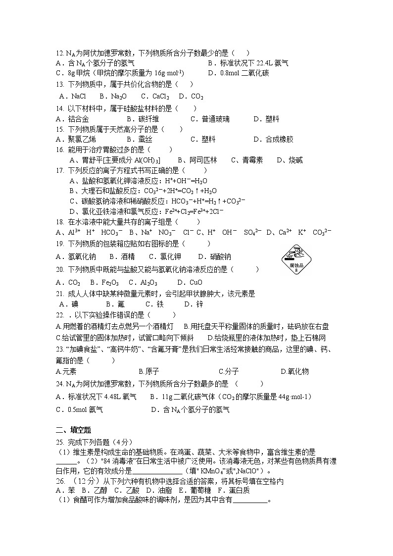 2017-2018学年福建省长泰县第一中学高二上学期期中考试文科化学试题第2页
