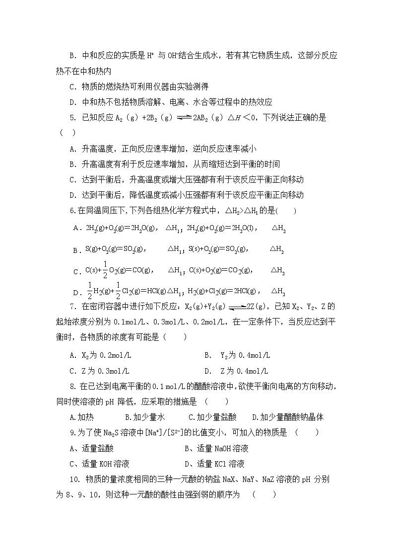 2017-2018学年甘肃省高台县第一中学高二上学期期中考试化学（理）试题 缺答案第2页