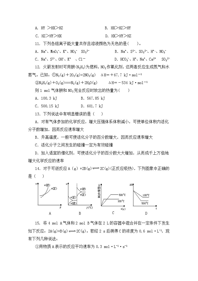 2017-2018学年甘肃省高台县第一中学高二上学期期中考试化学（理）试题 缺答案第3页