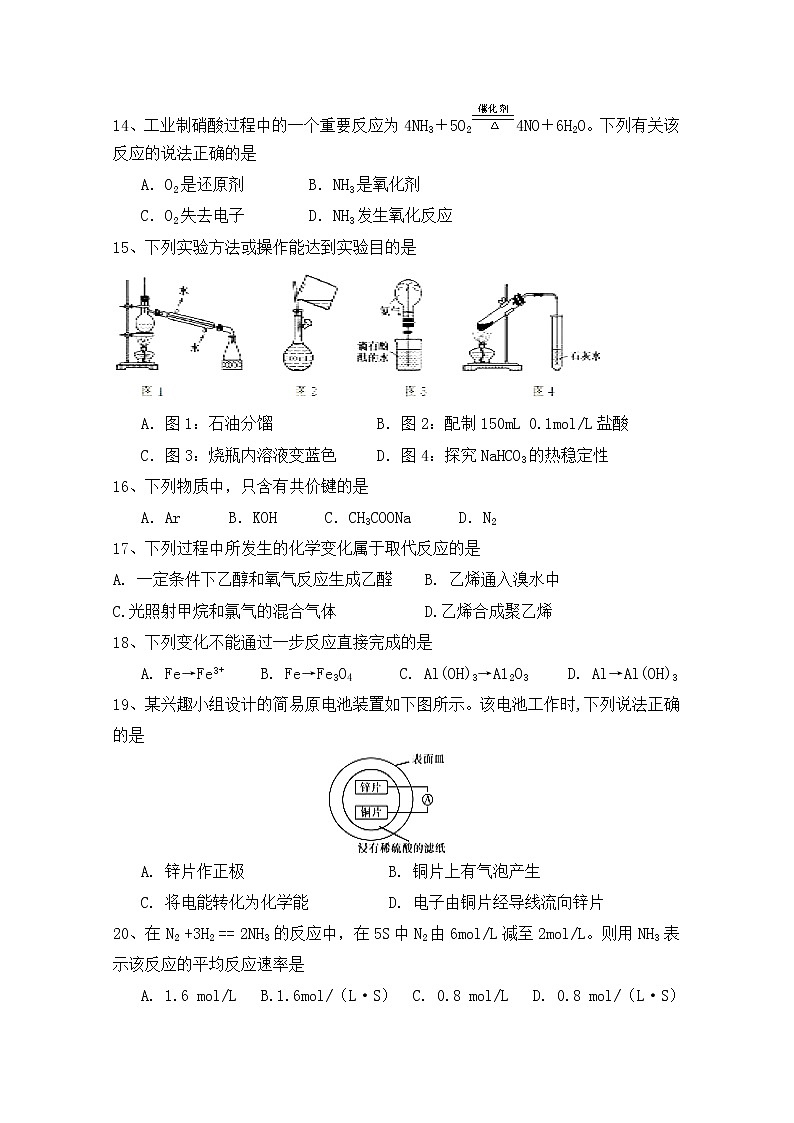 2017-2018学年甘肃省高台县第一中学高二上学期期中考试化学（文）试题 缺答案03